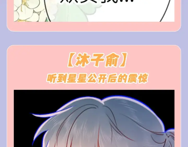 漫画《星辰于我》第128期 特别企划：星星和司南在一起后，深深受伤的男人们第8张图