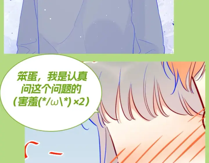 漫画《星辰于我》第129期 整活企划：来看看各CP都是如何回答对象的问题！第11张图