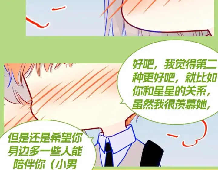 漫画《星辰于我》第129期 整活企划：来看看各CP都是如何回答对象的问题！第12张图
