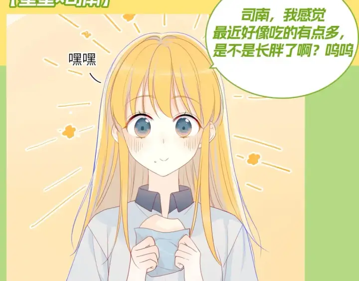 漫画《星辰于我》第129期 整活企划：来看看各CP都是如何回答对象的问题！第4张图