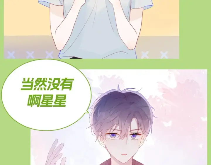 漫画《星辰于我》第129期 整活企划：来看看各CP都是如何回答对象的问题！第5张图