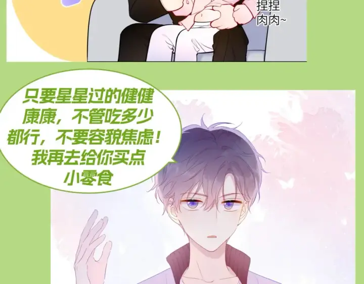 漫画《星辰于我》第129期 整活企划：来看看各CP都是如何回答对象的问题！第7张图
