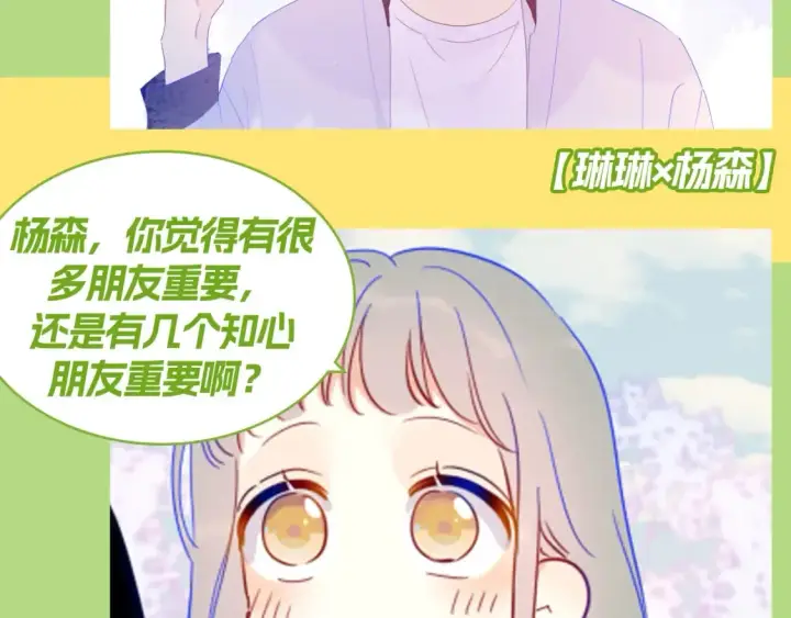 漫画《星辰于我》第129期 整活企划：来看看各CP都是如何回答对象的问题！第8张图