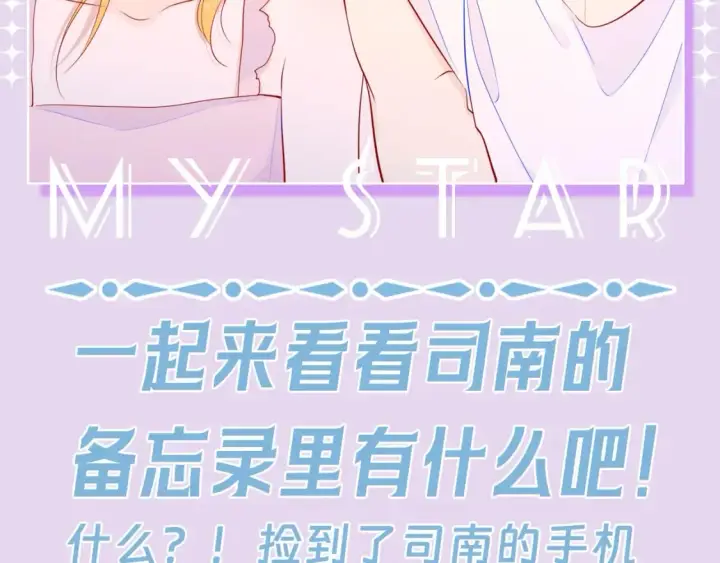 漫画《星辰于我》第130期 特别企划：一起来看看司南的备忘录里有什么吧！第2张图