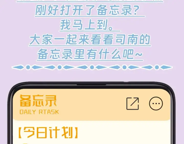 漫画《星辰于我》第130期 特别企划：一起来看看司南的备忘录里有什么吧！第3张图