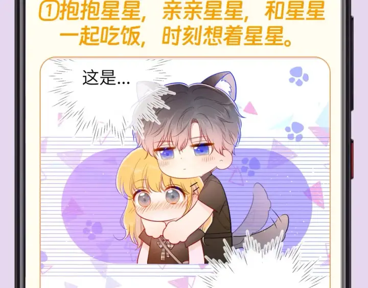 漫画《星辰于我》第130期 特别企划：一起来看看司南的备忘录里有什么吧！第4张图
