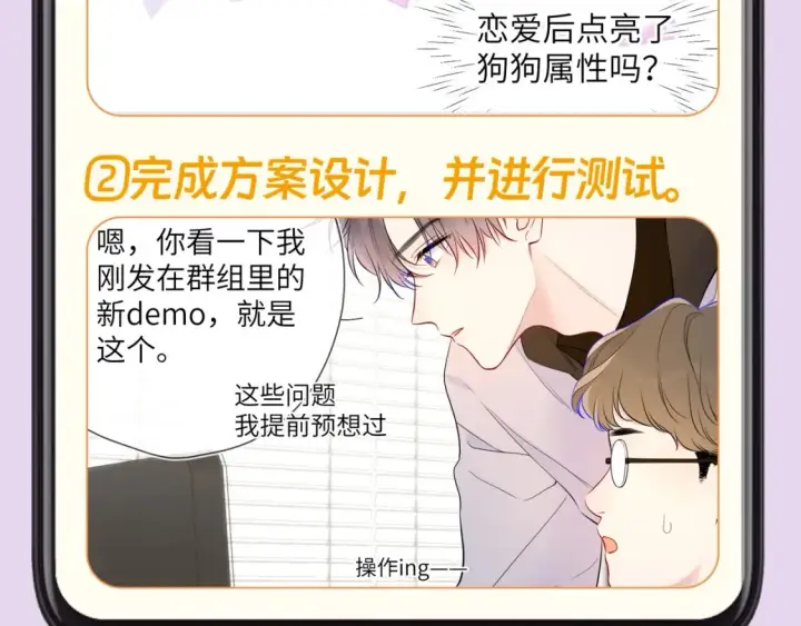 漫画《星辰于我》第130期 特别企划：一起来看看司南的备忘录里有什么吧！第5张图