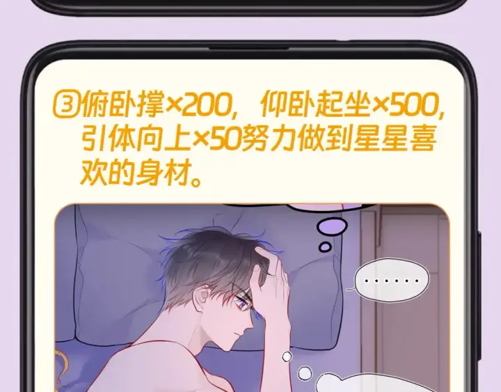 漫画《星辰于我》第130期 特别企划：一起来看看司南的备忘录里有什么吧！第6张图