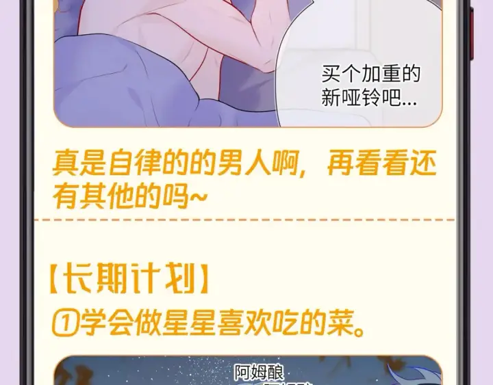 漫画《星辰于我》第130期 特别企划：一起来看看司南的备忘录里有什么吧！第7张图