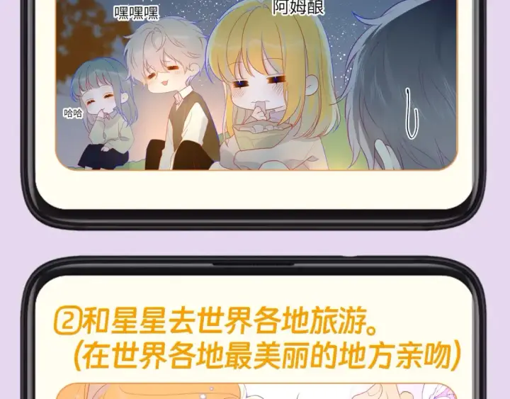 漫画《星辰于我》第130期 特别企划：一起来看看司南的备忘录里有什么吧！第8张图