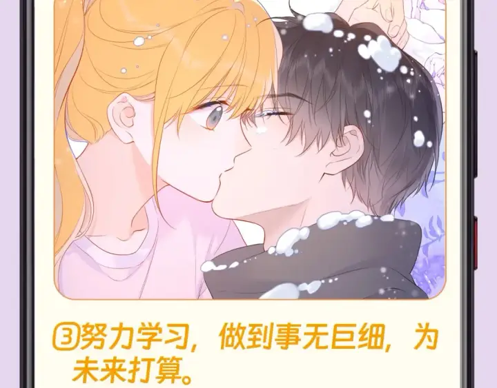 漫画《星辰于我》第130期 特别企划：一起来看看司南的备忘录里有什么吧！第9张图