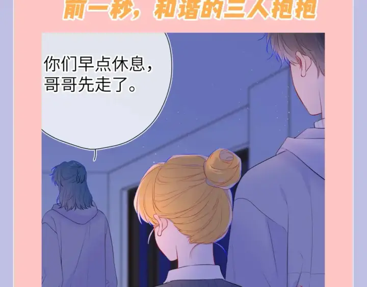 漫画《星辰于我》第131期 搞点事：细数小情侣给电灯泡们造成的伤害第10张图