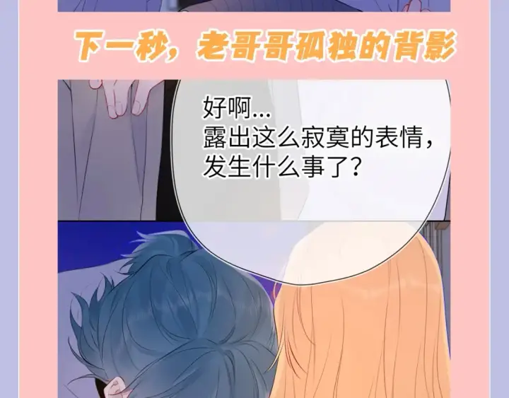 漫画《星辰于我》第131期 搞点事：细数小情侣给电灯泡们造成的伤害第11张图