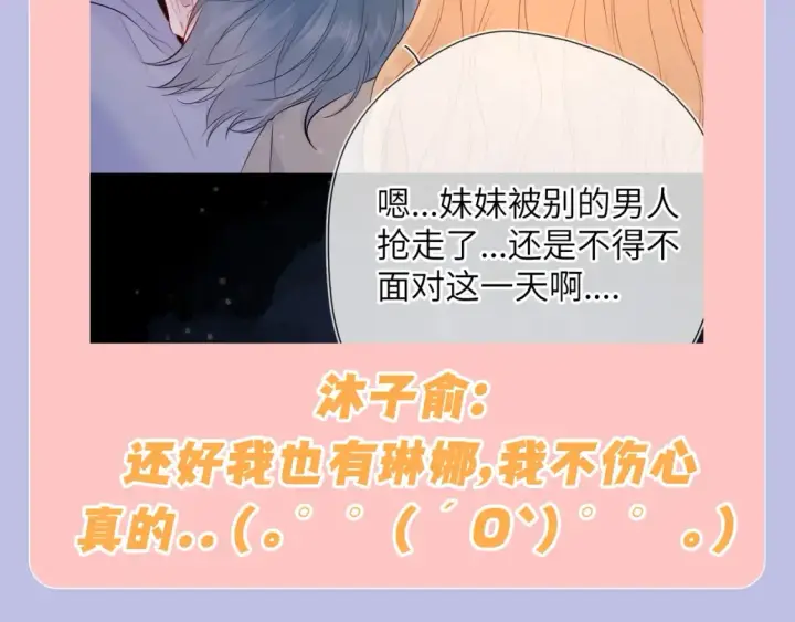 漫画《星辰于我》第131期 搞点事：细数小情侣给电灯泡们造成的伤害第12张图