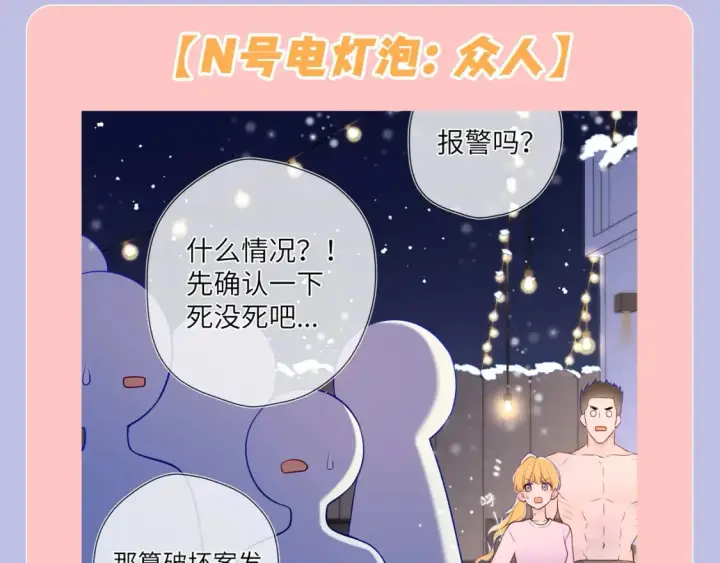 漫画《星辰于我》第131期 搞点事：细数小情侣给电灯泡们造成的伤害第13张图