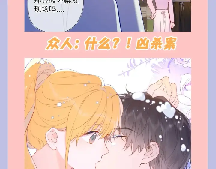 漫画《星辰于我》第131期 搞点事：细数小情侣给电灯泡们造成的伤害第14张图