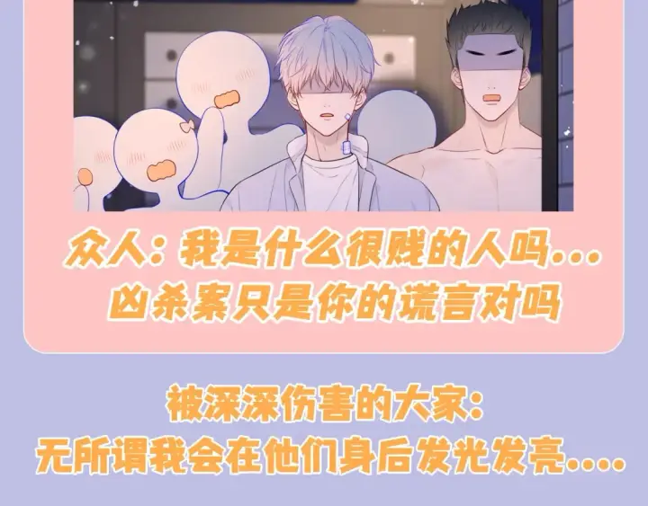 漫画《星辰于我》第131期 搞点事：细数小情侣给电灯泡们造成的伤害第16张图