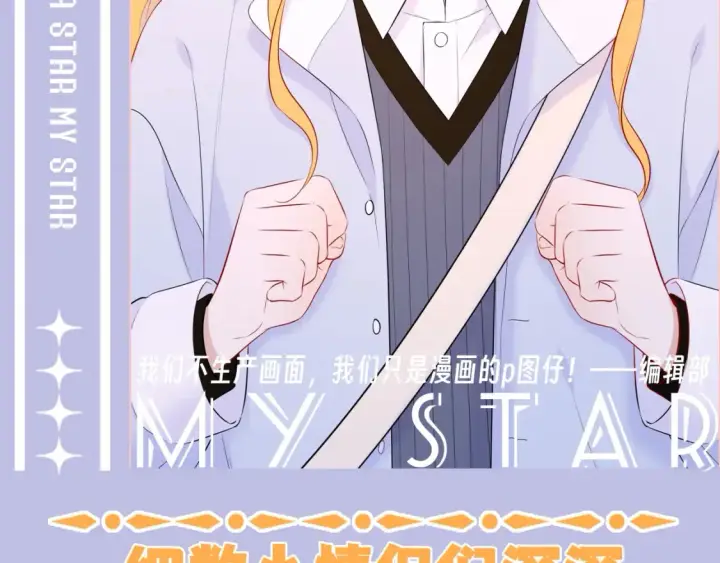 漫画《星辰于我》第131期 搞点事：细数小情侣给电灯泡们造成的伤害第2张图