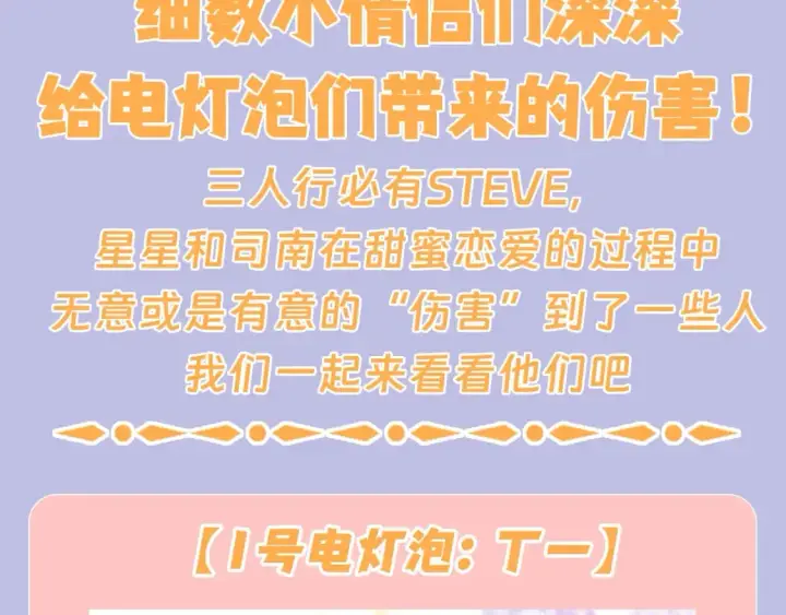 漫画《星辰于我》第131期 搞点事：细数小情侣给电灯泡们造成的伤害第3张图