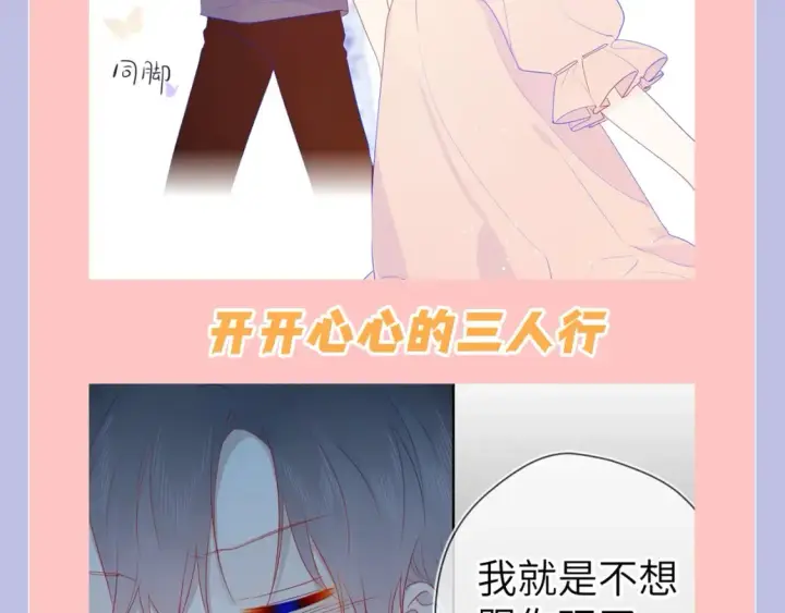 漫画《星辰于我》第131期 搞点事：细数小情侣给电灯泡们造成的伤害第5张图