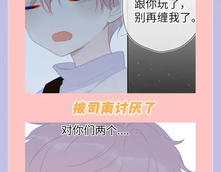 漫画《星辰于我》第131期 搞点事：细数小情侣给电灯泡们造成的伤害第6张图