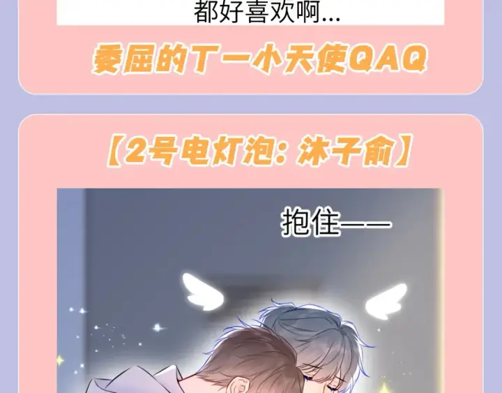 漫画《星辰于我》第131期 搞点事：细数小情侣给电灯泡们造成的伤害第8张图