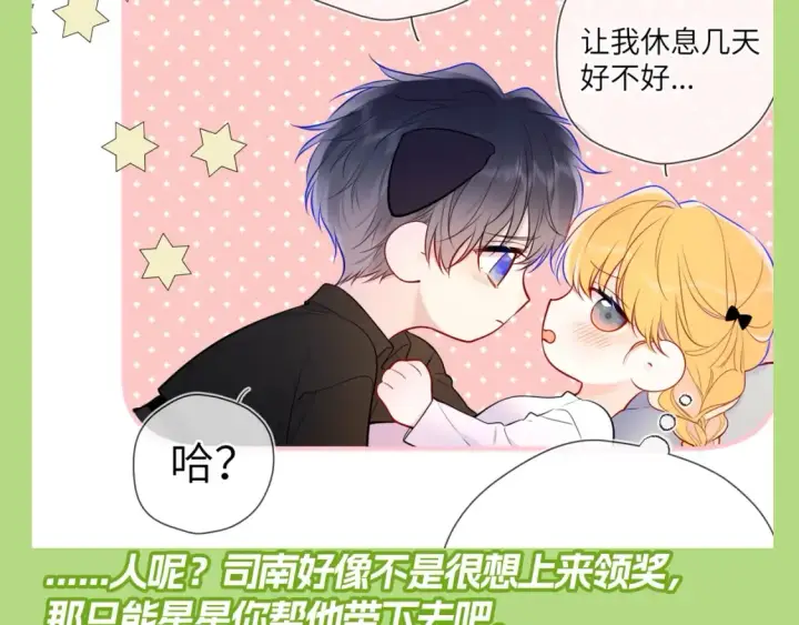 漫画《星辰于我》第132期 特别企划：《星辰于我》颁奖典礼！第10张图