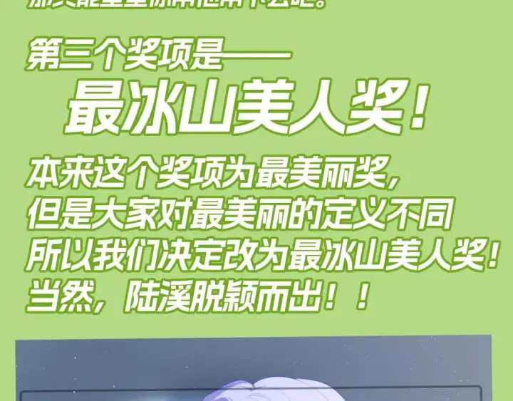 漫画《星辰于我》第132期 特别企划：《星辰于我》颁奖典礼！第11张图