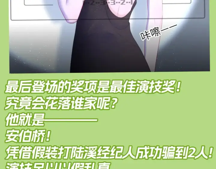 漫画《星辰于我》第132期 特别企划：《星辰于我》颁奖典礼！第13张图