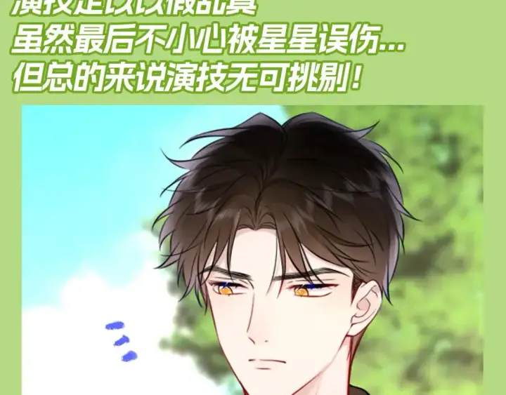 漫画《星辰于我》第132期 特别企划：《星辰于我》颁奖典礼！第14张图
