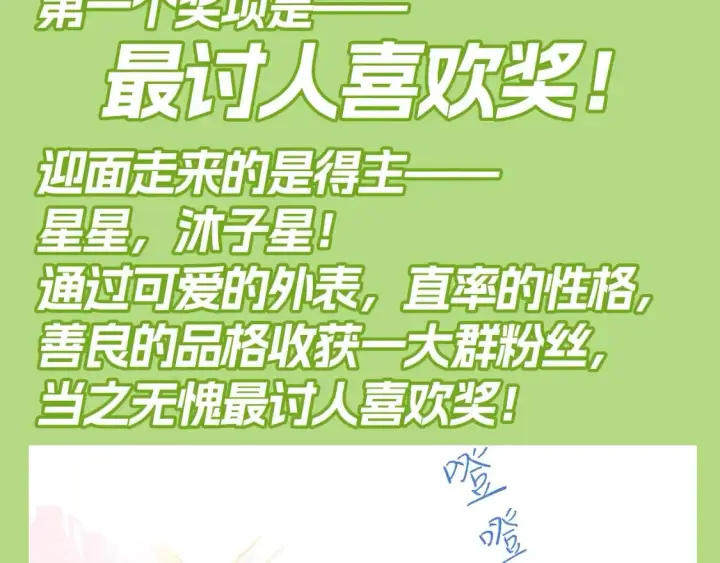 漫画《星辰于我》第132期 特别企划：《星辰于我》颁奖典礼！第5张图