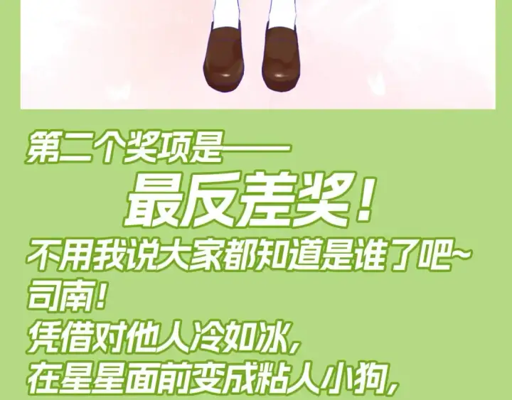 漫画《星辰于我》第132期 特别企划：《星辰于我》颁奖典礼！第8张图
