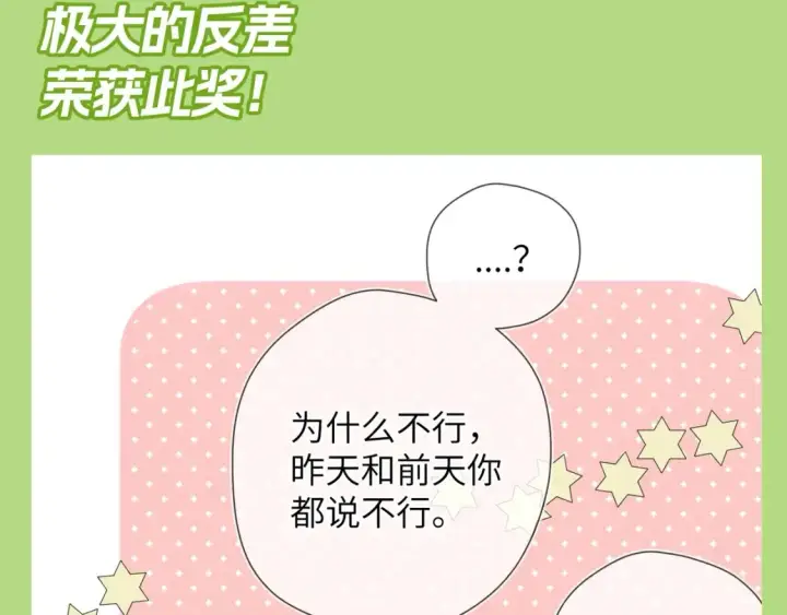 漫画《星辰于我》第132期 特别企划：《星辰于我》颁奖典礼！第9张图