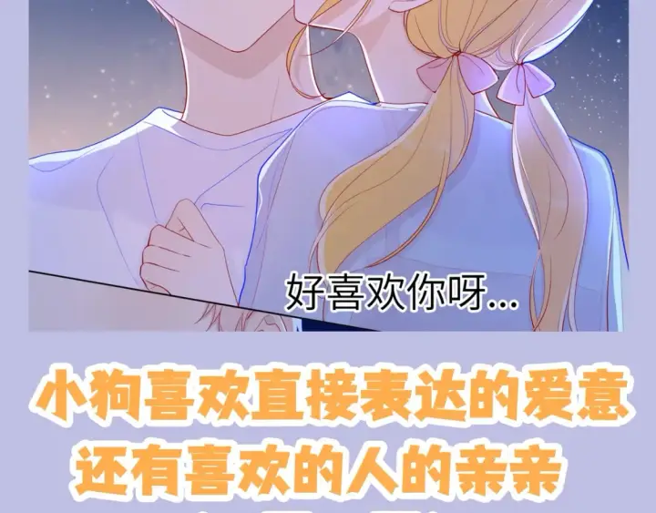 漫画《星辰于我》第133期 搞点事：如何捕捉一只成年司南？第10张图