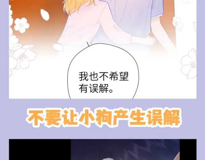 漫画《星辰于我》第133期 搞点事：如何捕捉一只成年司南？第12张图