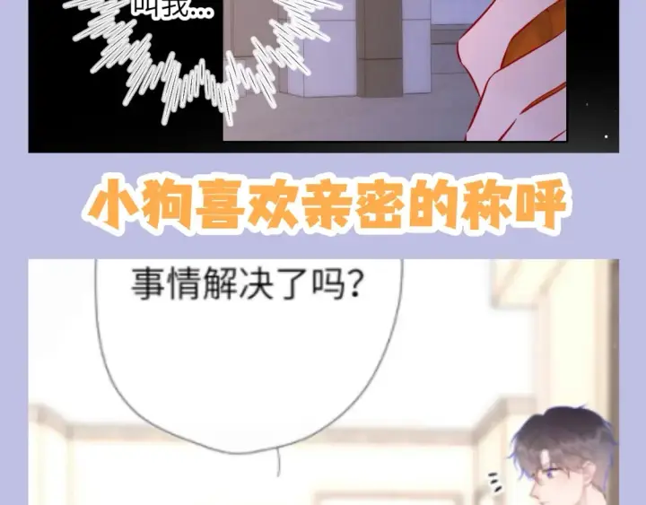 漫画《星辰于我》第133期 搞点事：如何捕捉一只成年司南？第14张图