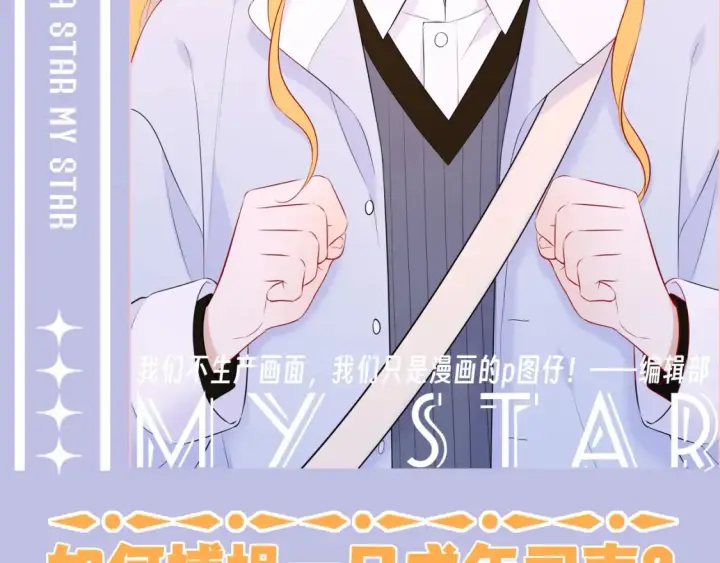 漫画《星辰于我》第133期 搞点事：如何捕捉一只成年司南？第2张图