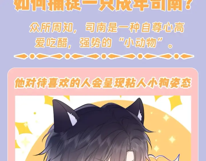 漫画《星辰于我》第133期 搞点事：如何捕捉一只成年司南？第3张图