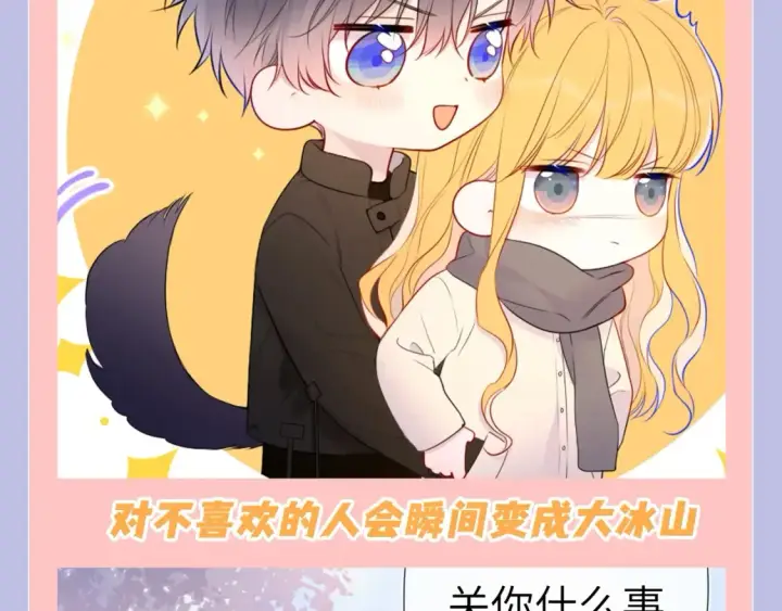 漫画《星辰于我》第133期 搞点事：如何捕捉一只成年司南？第4张图