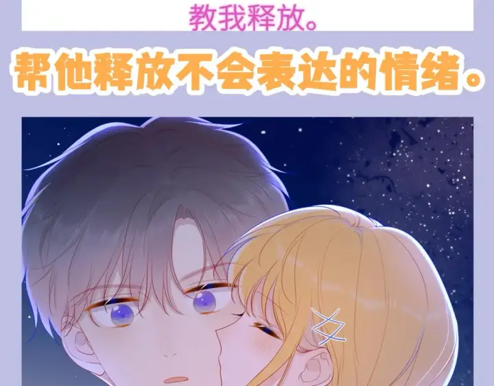 漫画《星辰于我》第133期 搞点事：如何捕捉一只成年司南？第9张图