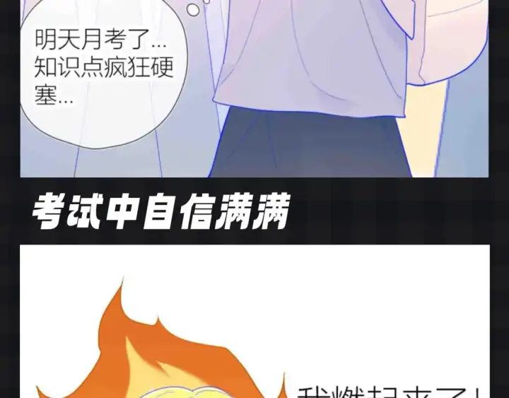 漫画《星辰于我》第136期 整活企划：星星演我的日常心理状态~第11张图
