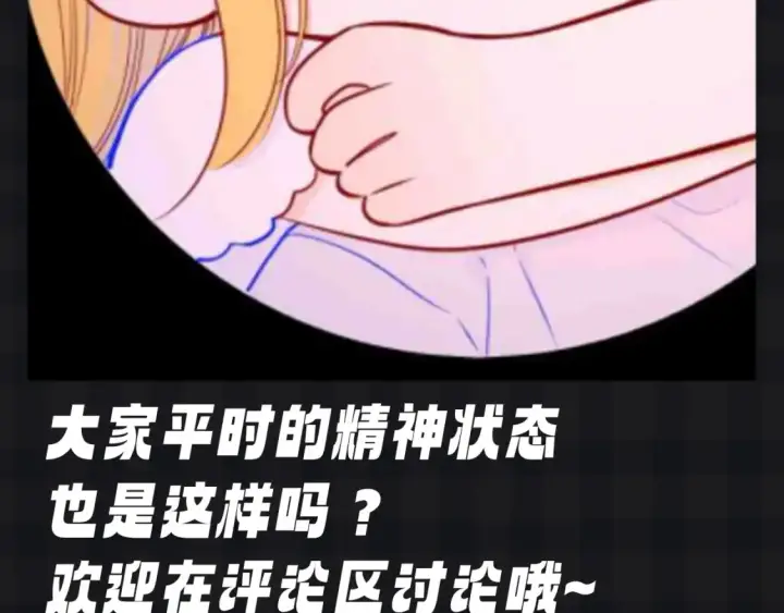 漫画《星辰于我》第136期 整活企划：星星演我的日常心理状态~第17张图