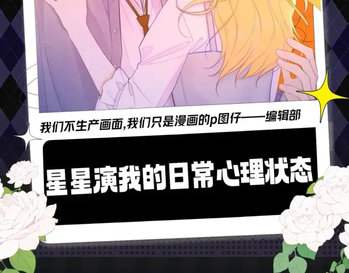 漫画《星辰于我》第136期 整活企划：星星演我的日常心理状态~第2张图