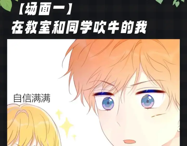 漫画《星辰于我》第136期 整活企划：星星演我的日常心理状态~第3张图
