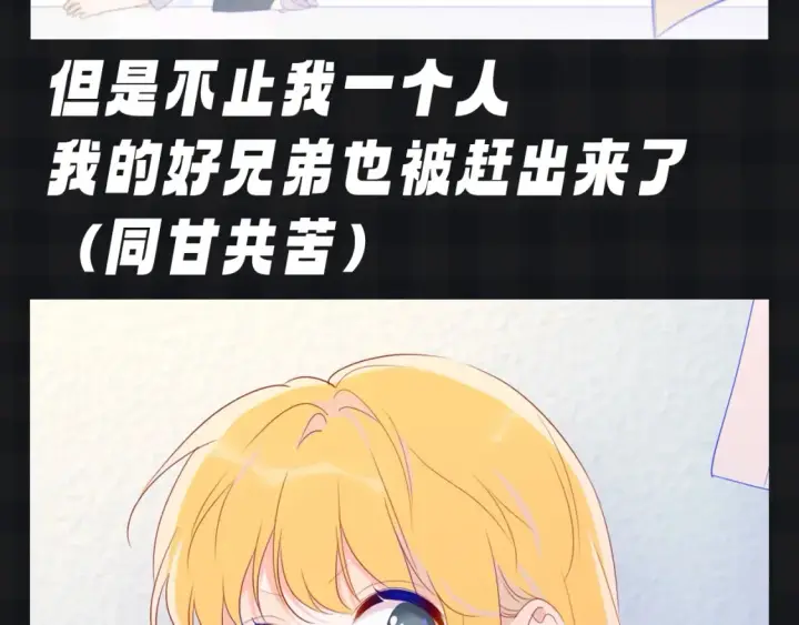 漫画《星辰于我》第136期 整活企划：星星演我的日常心理状态~第6张图