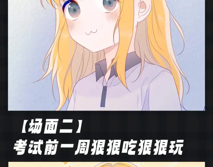 漫画《星辰于我》第136期 整活企划：星星演我的日常心理状态~第7张图