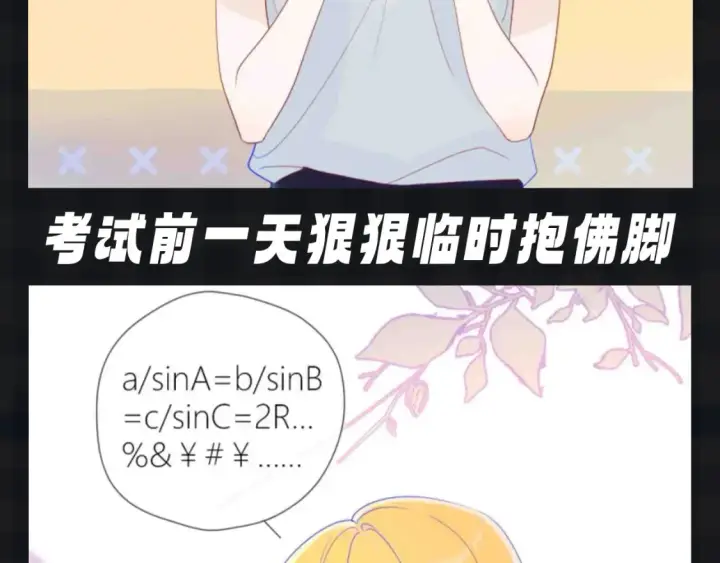 漫画《星辰于我》第136期 整活企划：星星演我的日常心理状态~第9张图