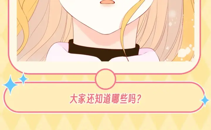 漫画《星辰于我》第137期 特别企划：讨星星开心的一百种方式第12张图