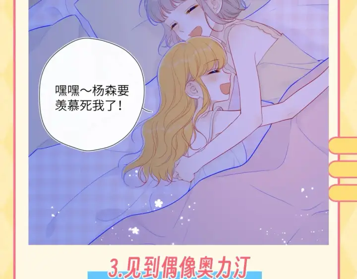 漫画《星辰于我》第137期 特别企划：讨星星开心的一百种方式第4张图