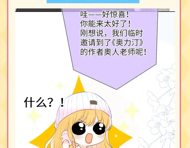 漫画《星辰于我》第137期 特别企划：讨星星开心的一百种方式第5张图